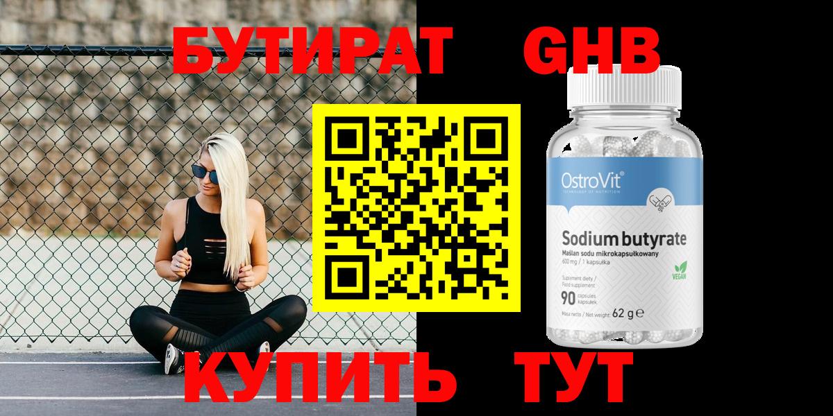 БУТИРАТ бутандиол Ревда