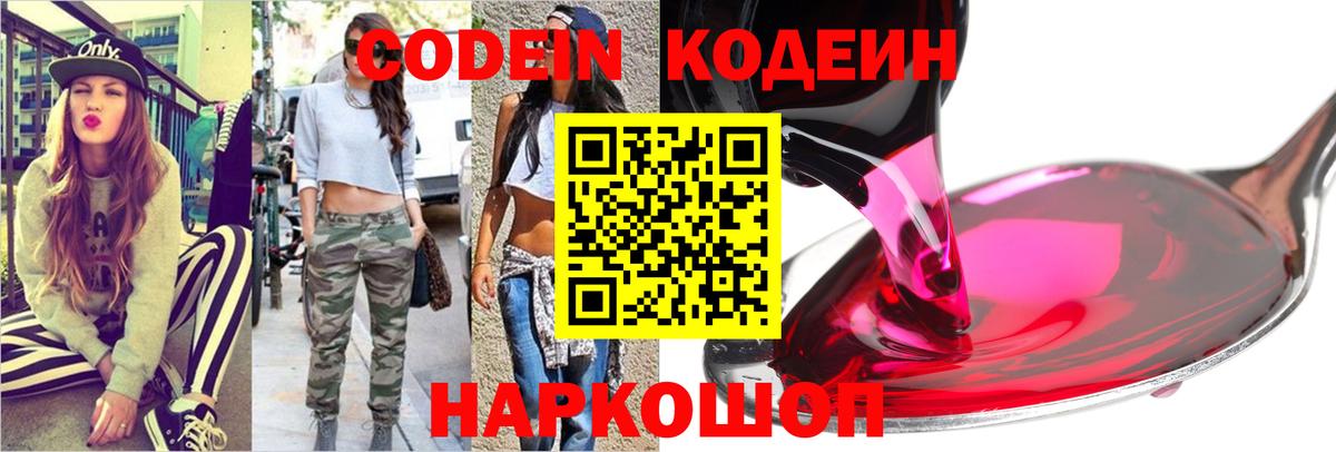 Кодеиновый сироп Lean напиток Lean (лин)  Вход с VPN  Ревда  Codein Purple Drank 