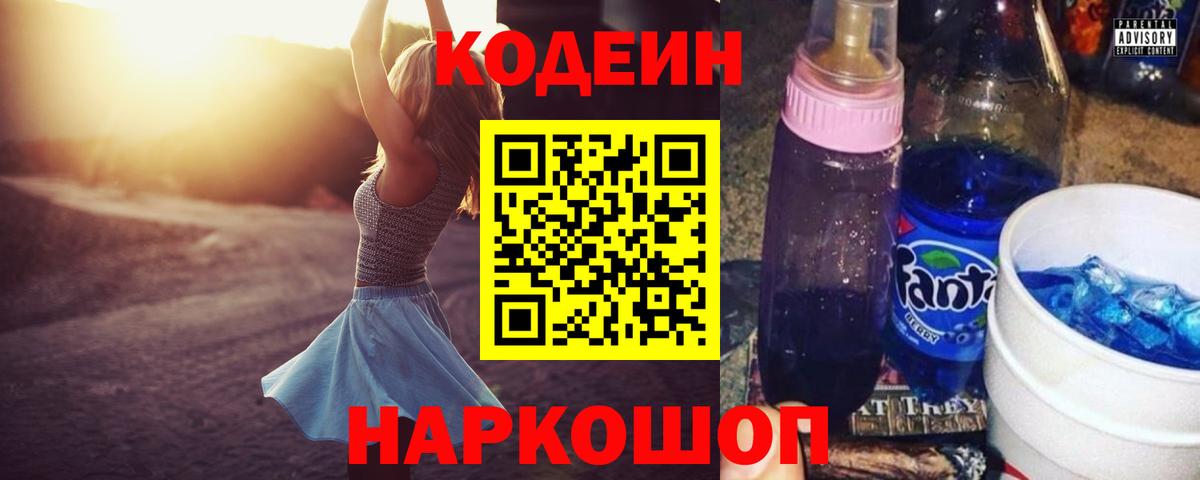 Кодеин Purple Drank Ревда