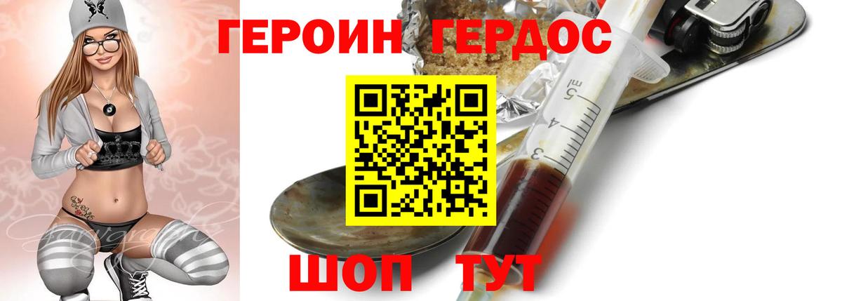 Героин  ГЕРОИН Heroin  Вход с VPN  Ревда 