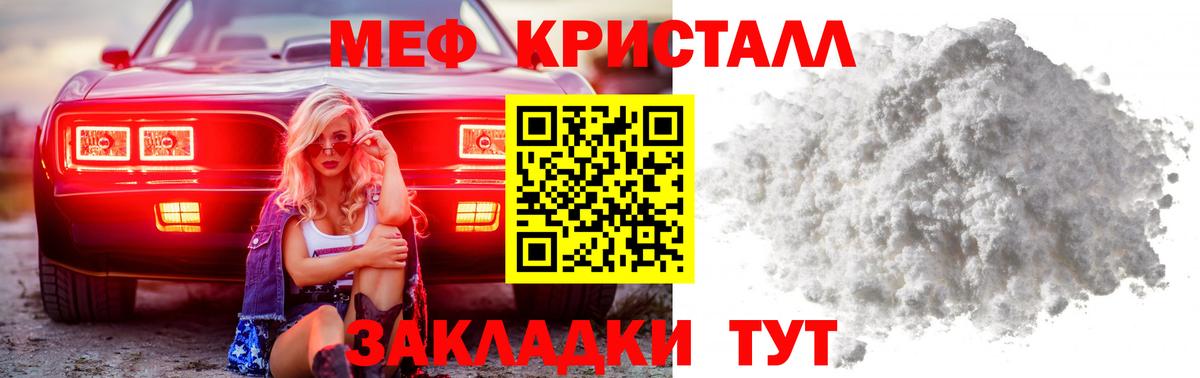 Меф мяу мяу кристаллы Ревда