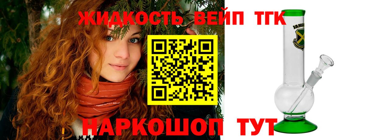 Дистиллят ТГК вейп с тгк Ревда